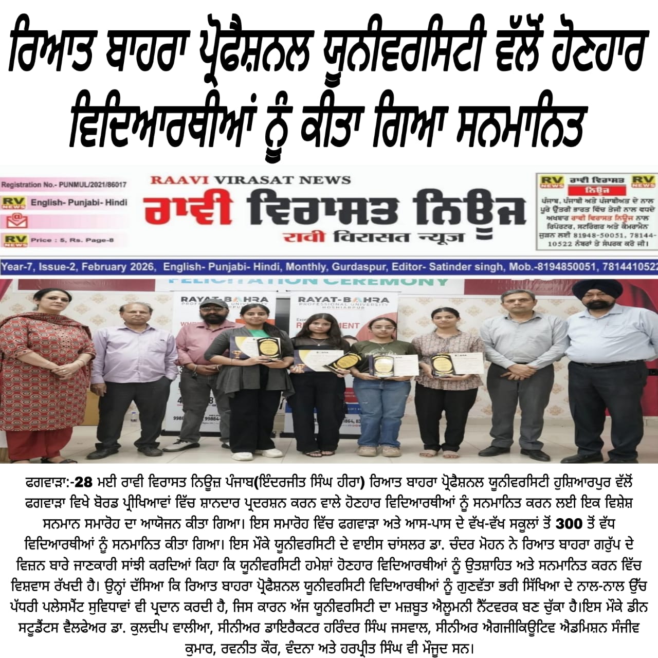 Rayat Bahra Professional University Honours Meritorious Students of Phagwara City