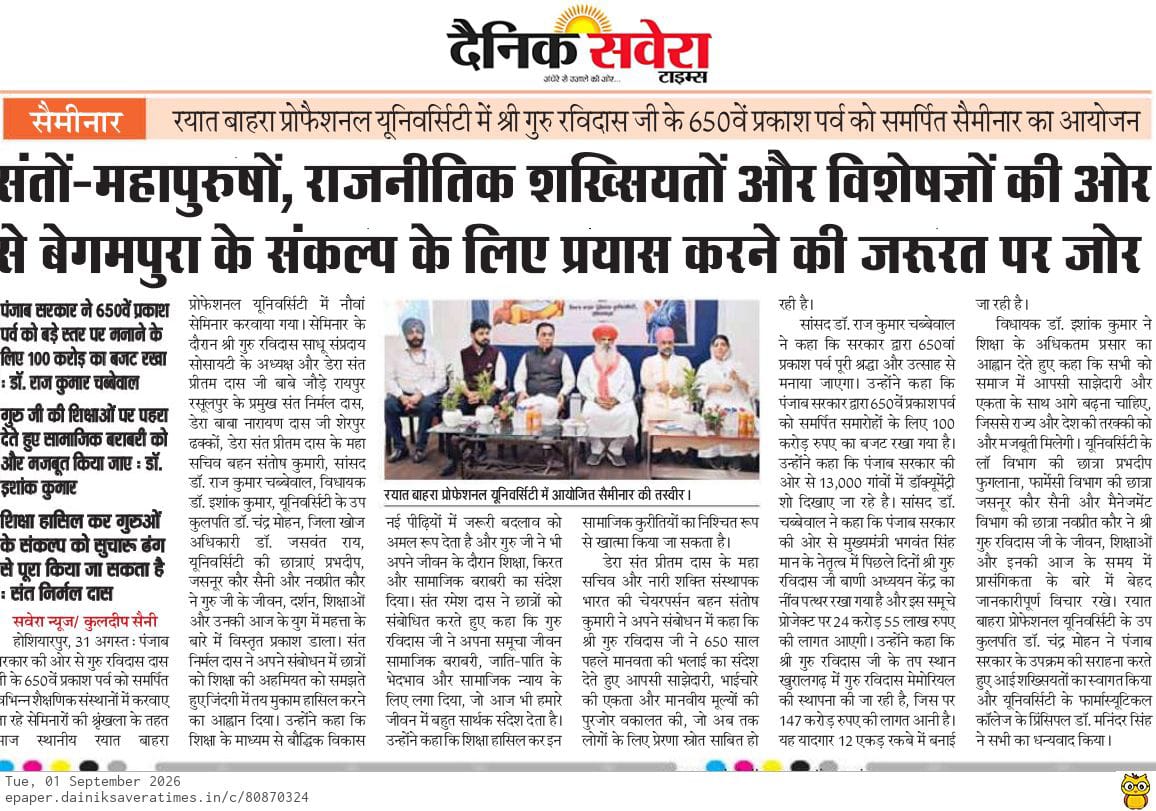 650th Gurpurab of Shri Guru Ravidas Ji Celebrated at Rayat Bahra Professional University, Hoshiarpur