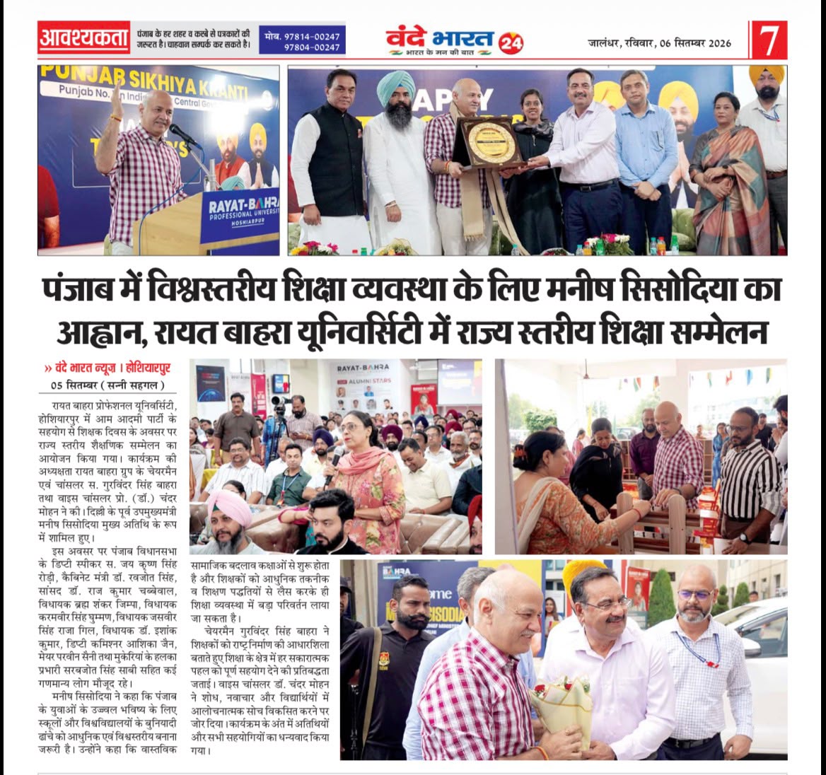 Teachers Day Celebration at RBPU, Interaction with Shri Manish Sisodia in Hoshiarpur